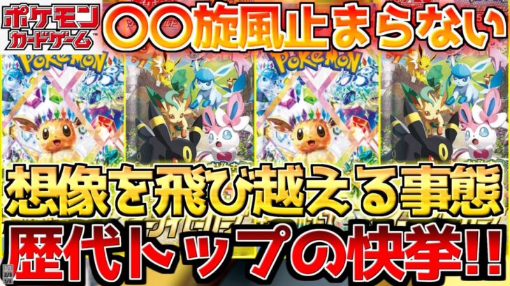 【ポケカ】予想を遥かに超える需要で高騰止まらず!!まるで〇〇の渦中にいる気分…【ポケモンカード最新情報】