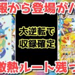 【ポケカ】テラスタルフェス新情報でアガる！全く新しいシステムも視野に！【ポケカ高騰】