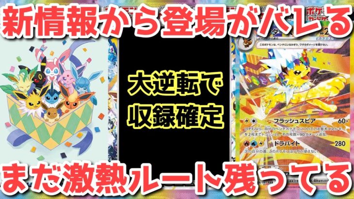 【ポケカ】テラスタルフェス新情報でアガる！全く新しいシステムも視野に！【ポケカ高騰】