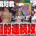 【新弾環境候補!?】緑黄ロー対紫ルフィ！【ワンピースカード対戦！】【新たなる皇帝】