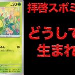 【新環境】スボミーが環境にどう影響を与えるか考える！環境デッキで強化されるのは？【テラスタルフェス】