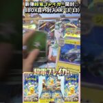 【#ポケカ】新弾！！超電ブレイカー開封！！㉑【#超電ブレイカー】