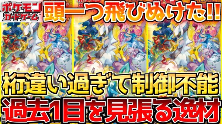 【ポケカ】ポテンシャルの塊!!起爆剤を残しつつ勢いが止まらない!!【ポケモンカード最新情報】