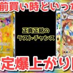 【ポケカ】完全に手がつけられなくなる！この情報を取るか取らないかで運命が変わる！【ポケカ高騰】