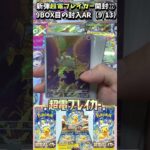 【#ポケカ】新弾！！超電ブレイカー開封！！㉒【#超電ブレイカー】