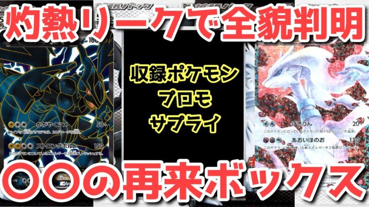 【リーク注意】ブラックボルト、ホワイトフレア最新情報！激ヤバ仕様も判明！【ポケカ高騰】【ポケカ】