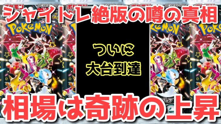 【ポケカ】最重要事項である絶版のタイミングについて！！【ポケカ高騰】