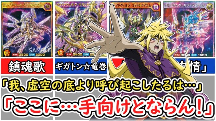 【遊戯王ゴーラッシュ!!】ズウィージョウの「ヴォイドヴェルグ」を紹介【遊戯王ラッシュデュエル】【ゆっくり解説】