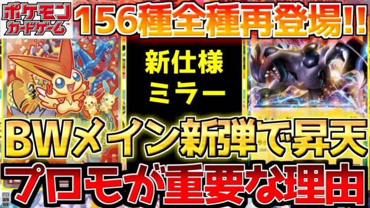 【ポケカ】ブラックボルト＆ホワイトフレアがとんでもない神仕様に!!プロモが命運を左右する!!【ポケモンカード最新情報】