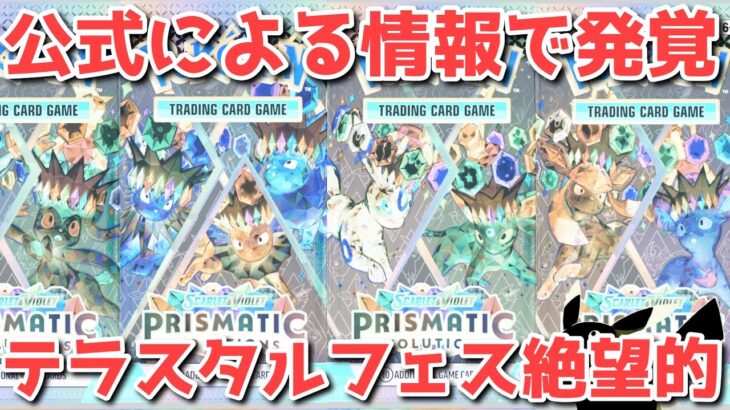 【謝罪】悲報と朗報がおり混ざるテラスタルフェス！ピンチをチャンスに変えれるか！【ポケカ高騰】