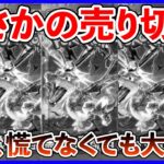 【ポケカ投資】まさかの黒炎の支配者売り切れ？？？？？【ポケカ】【ポケカ投資】【テラスタルフェス】【黒炎の支配者】