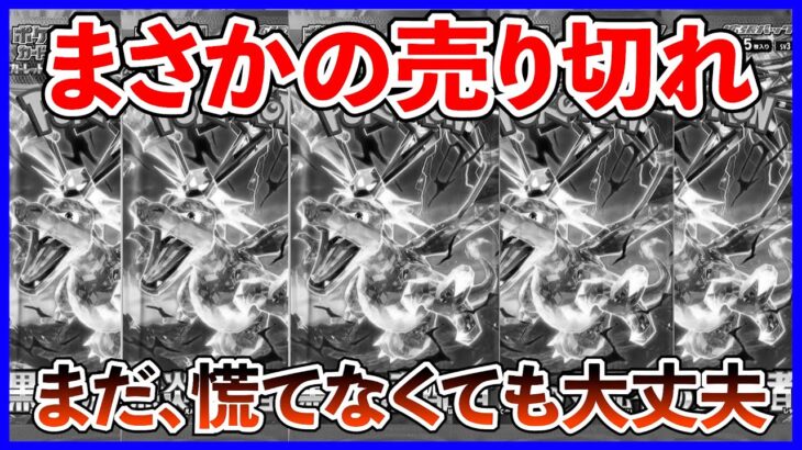 【ポケカ投資】まさかの黒炎の支配者売り切れ？？？？？【ポケカ】【ポケカ投資】【テラスタルフェス】【黒炎の支配者】