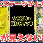 【ポケカ】想定以上の強さで止まらない！あのリスクは考えるべき！【ポケカ高騰】