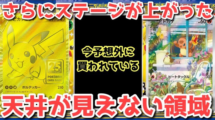 【ポケカ】想定以上の強さで止まらない！あのリスクは考えるべき！【ポケカ高騰】