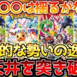 【ポケカ】ついに本命が動き出した!!〇〇の力が偉大過ぎる!!もうここから青天井？【ポケモンカード最新情報】