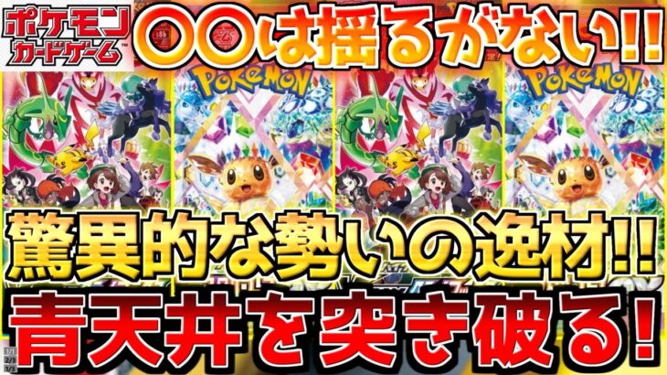 【ポケカ】ついに本命が動き出した!!〇〇の力が偉大過ぎる!!もうここから青天井？【ポケモンカード最新情報】