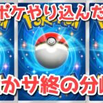 【ポケポケ】ポケポケ忖度なし評価！覇権の為に必要なこと！無課金でどう？長続きする？！【ポケカ高騰】【ポケカ】