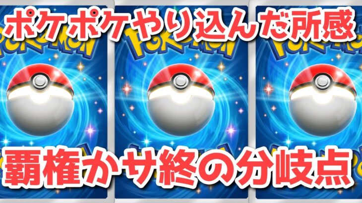 【ポケポケ】ポケポケ忖度なし評価！覇権の為に必要なこと！無課金でどう？長続きする？！【ポケカ高騰】【ポケカ】