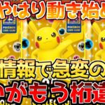 【ポケカ】ポテンシャルが限界突破!!金輪際来ないかもしれない〇〇だけは全力必須!!【ポケモンカード最新情報】