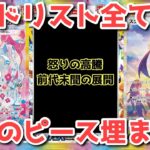 【ポケカ】テラスタルフェスに感情を弄ばれる！相場も連動して動き出す！【ポケカ高騰】