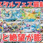 【ポケカ】今回の新情報何が凄いの？汎用、再録、落選など歓喜と絶望！【ポケカ高騰】