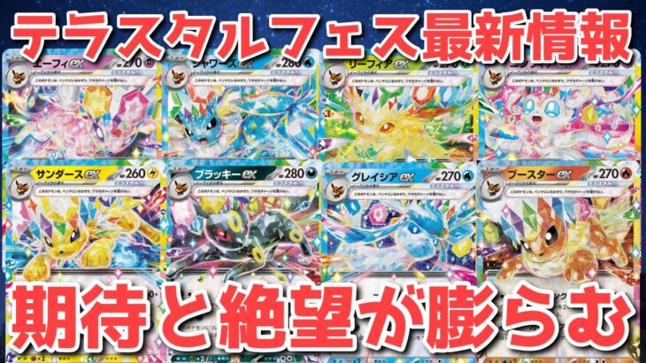 【ポケカ】今回の新情報何が凄いの？汎用、再録、落選など歓喜と絶望！【ポケカ高騰】