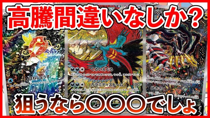 【ポケか投資】トドロクツキ高騰間違いなしか？狙うならあれ！【ポケカ】【ポケカ投資】【テラスタルフェス】【再販】【マスターボールミラー】【トドロクツキ】