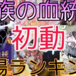 【ワンピースカード】王族の血統 相場ランキング 初動 高額カードは現在いくら！？【最新弾】