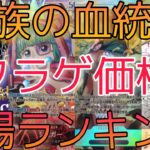 【ワンピースカード】王族の血統 相場ランキング フラゲ パラレルやシークレット、コミパラなどカード公開！【最新弾】