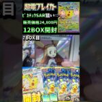 【#ポケカ】新弾！！超電ブレイカー開封！！総括【#超電ブレイカー】