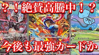 【ポケカ情報】現在高騰中のカード達の価格は！？今後も価格を維持していくのか！？