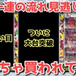 【ポケカ】シャイニートレジャーの逆襲！シングルも爆売れ状態！今動くべきなのか！【ポケカ高騰】