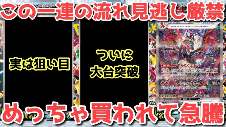 【ポケカ】シャイニートレジャーの逆襲！シングルも爆売れ状態！今動くべきなのか！【ポケカ高騰】