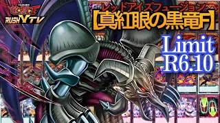 【環境版】懐かしカード大活躍！レッドアイズフュージョン【#ラッシュデュエル】【#遊戯王】【#対戦動画】