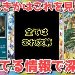 【ポケカ】高騰は約束された？封入率やマスボの真相！買うべきか迷っている方へ！【ポケカ高騰】