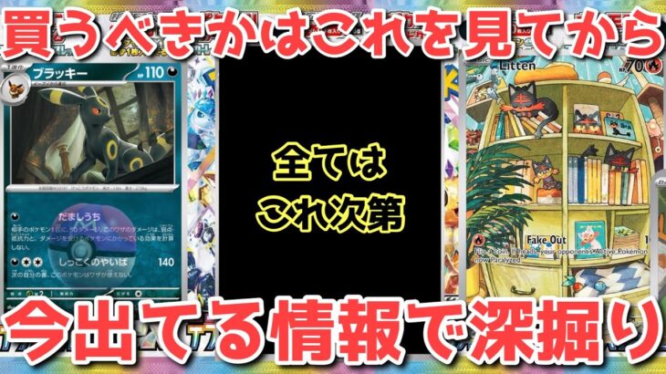 【ポケカ】高騰は約束された？封入率やマスボの真相！買うべきか迷っている方へ！【ポケカ高騰】