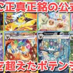 【最新速報】テラスタルフェスヤバすぎ！ガチ確率〇〇〇%で暴走確定！【ポケカ高騰】【ポケカ】