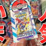 【ポケカ】実はここ最近ずっと人気ランキング上位に君臨！？いま注目の高い「レイジングサーフ」を久々に開封してみた！ #ポケカ #ポケモンカード  #開封動画