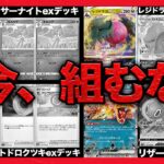 【ポケカ】今組まない方がいい？レギュ落ちしたら確実に弱体化する環境デッキを徹底紹介【新環境】