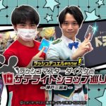 【公式】「ラッシュマスターダイスケとサテライトショップ巡り～神戸三宮編～」ラッシュラッシュバラエティ【遊戯王ラッシュデュエル】