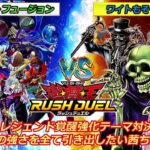 【遊戯王ラッシュデュエル】強化テーマ「メタリオン」vs「ワイト」ワイト様の強さを引き出したい茜ちゃん！！【ボイスロイド実況】