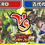 【#遊戯王】同窓会デュエル！？「ヒーロー」vs「アンティークギア」【#対戦】【#ラッシュデュエル】