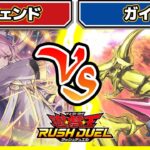 【#遊戯王】レジェンドって？ああ！！「レジェンド」vs「ガイア」【#対戦】【#ラッシュデュエル】