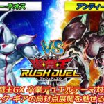 【遊戯王ラッシュデュエル】「アンティークギア」vs「ヒーローネオス」遊戯王GXテーマ対決、高打点展開を魅せつけたい茜ちゃん！！【ボイスロイド実況】