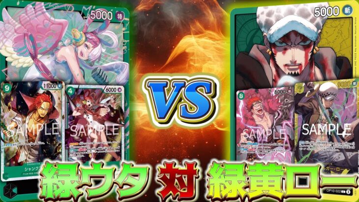 【王族の血統】新弾リーダーvs旧リーダー！緑黄ローvs緑ウタの熱い対決！！