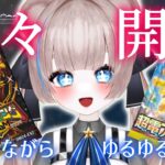 【縦型配信】デュエマ・ポケカ開封して雑談しません？【#vtuber 廼星ろほあ】#shorts