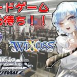 【カードゲーム凸待ち】ヴァイス新デッキ入荷！！それはそれとしてチャンピオンズカップ0円【Vtuber/アスタリスク】