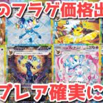 【フラゲ情報】テラスタルフェス本格開幕！トップレアが頭1つ抜ける！【ポケカ高騰】