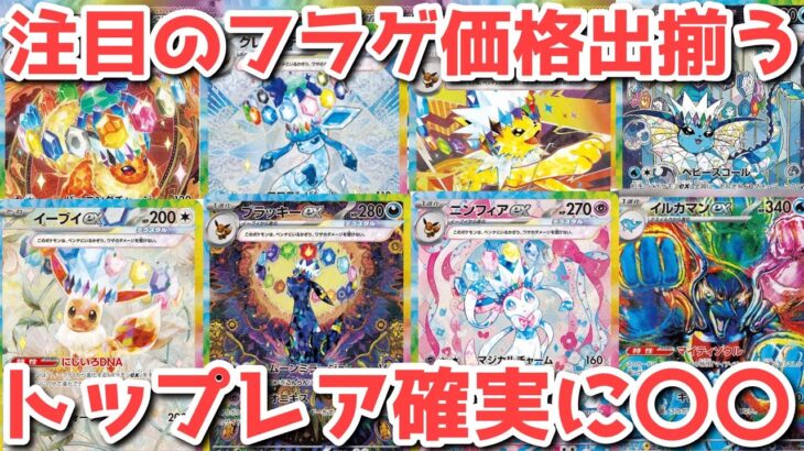 【フラゲ情報】テラスタルフェス本格開幕！トップレアが頭1つ抜ける！【ポケカ高騰】