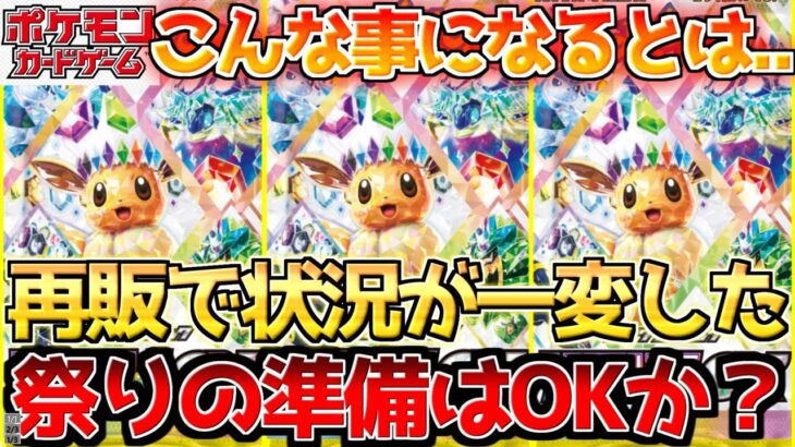 【ポケカ】株ポケからの1日遅れのクリスマスプレゼント!!テラスタルフェス再販始まるぞ!!〇〇は明後日から開始!?【ポケモンカード最新情報】